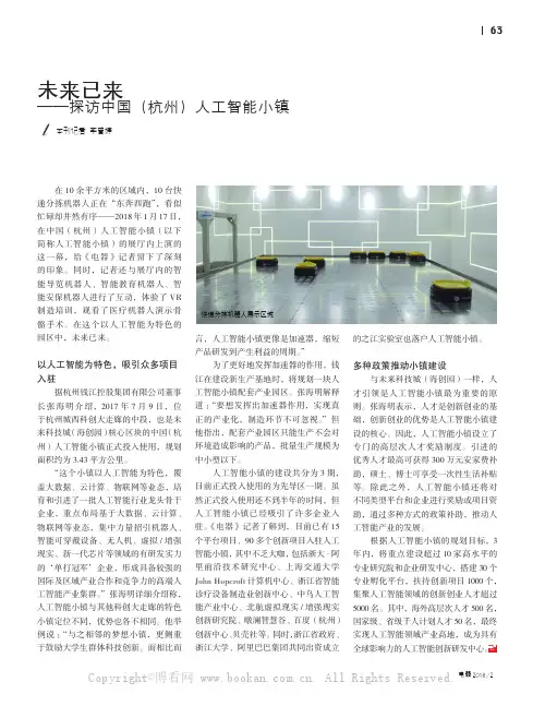 未来已来——探访中国（杭州）人工智能小镇