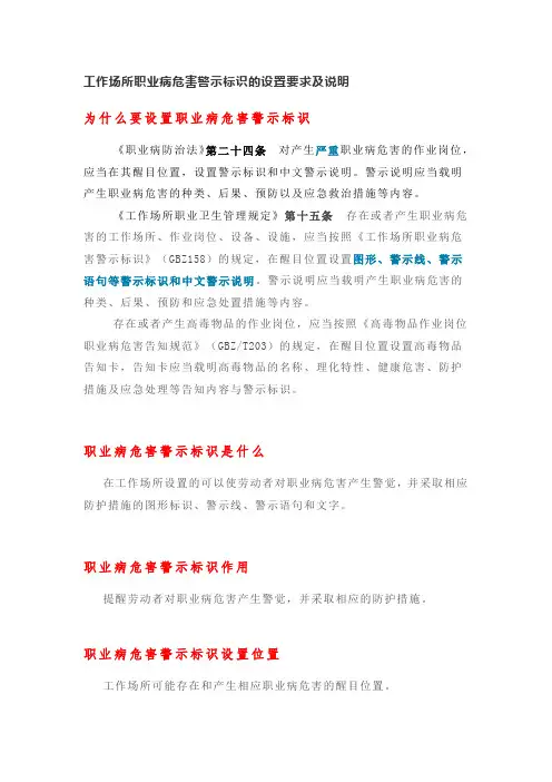 工作场所职业病危害警示标识的设置要求及说明