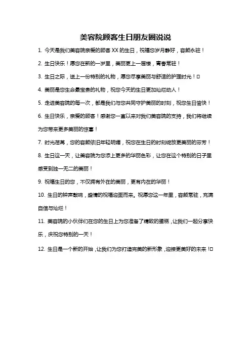 美容院顾客生日朋友圈说说