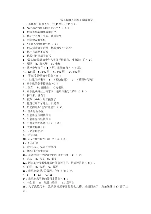 《没头脑和不高兴》阅读测试带答案