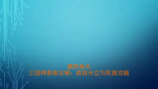 七年级上册历史第四单元知识点.ppt