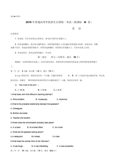2018年英语高考全国卷三(含答案)