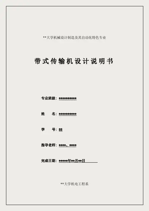 二级同轴式斜齿圆柱齿轮减速器-设计说明书