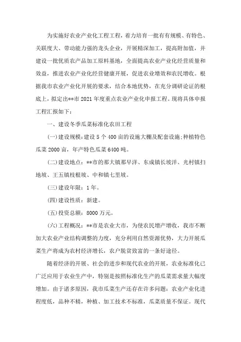 县重点项目建设情况汇报精选