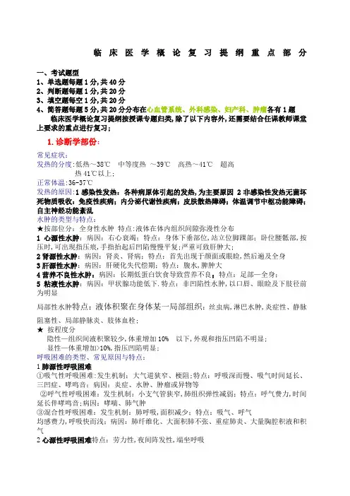 临床医学概论复习提纲含答案