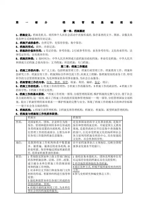 档案人员档案职称考试复习提纲