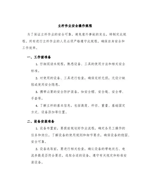 立杆作业安全操作规程