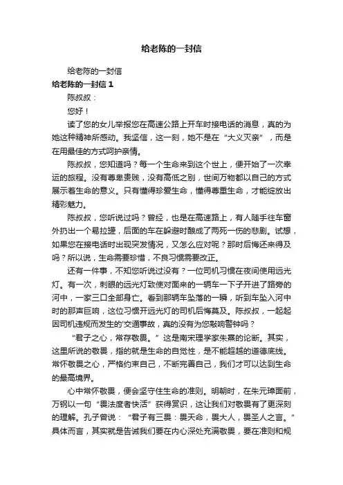 给老陈的一封信