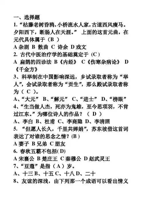 国学经典试题