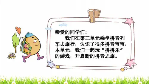 人教版一年级语文上册第四单元汉语拼音10 ɑi ei ui【教学课件】