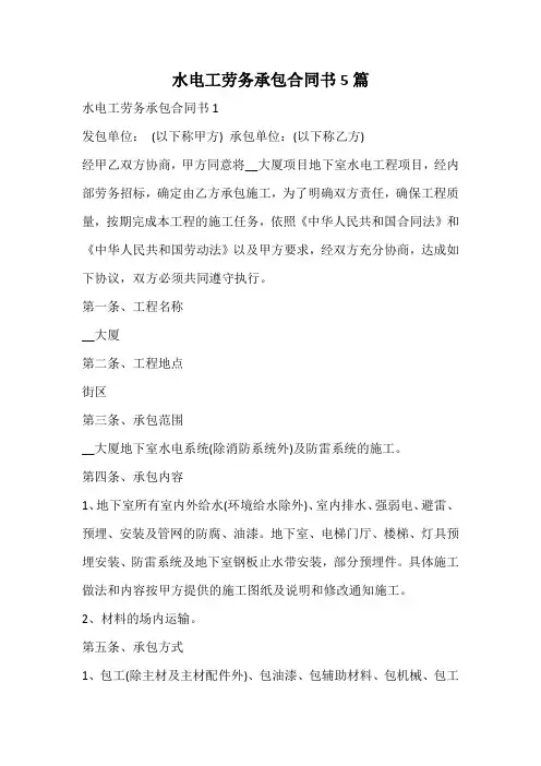 水电工劳务承包合同书