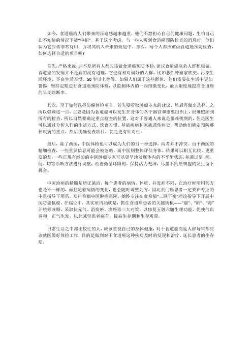 每一个人都要做防食道癌体检,应该怎样选择合适的项目？