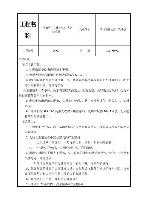 钢柱脚灌浆