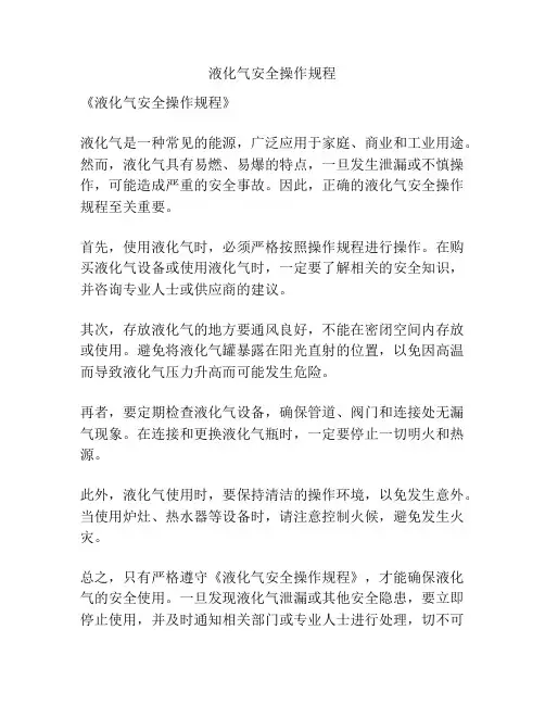 液化气安全操作规程