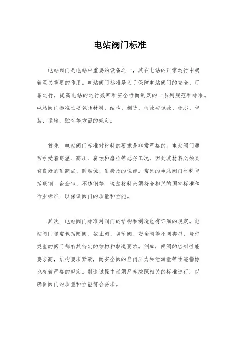 电站阀门标准