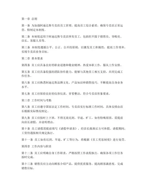 阿迪达斯专卖店员工管理制度