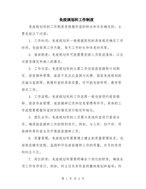 免疫规划科工作制度