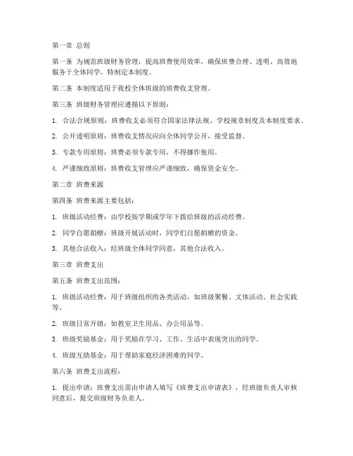 班费财务管理制度