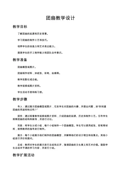 团扇教学设计