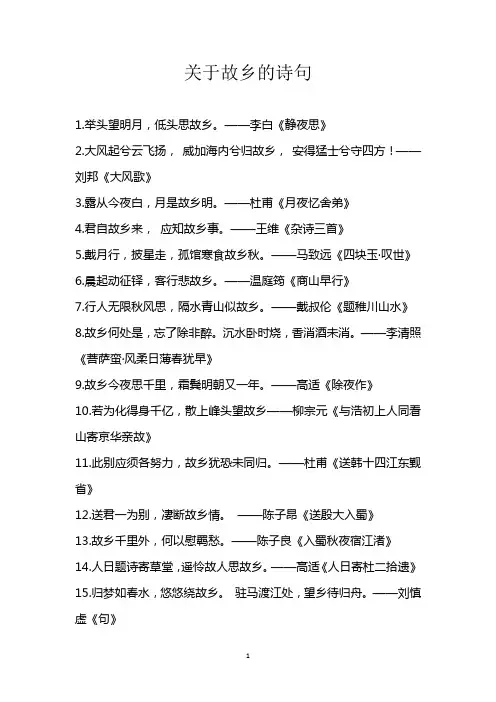 关于故乡的诗句