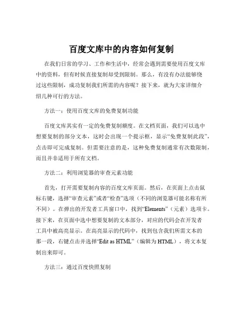 百度文库中的内容如何复制