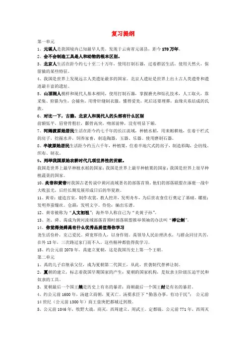 七年级历史上册 复习提纲 岳麓版