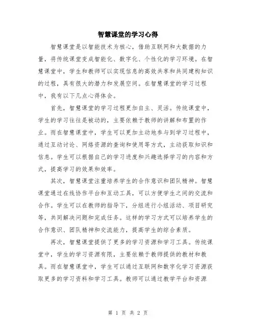 智慧课堂的学习心得