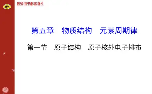13原子结构原子核外电子排布