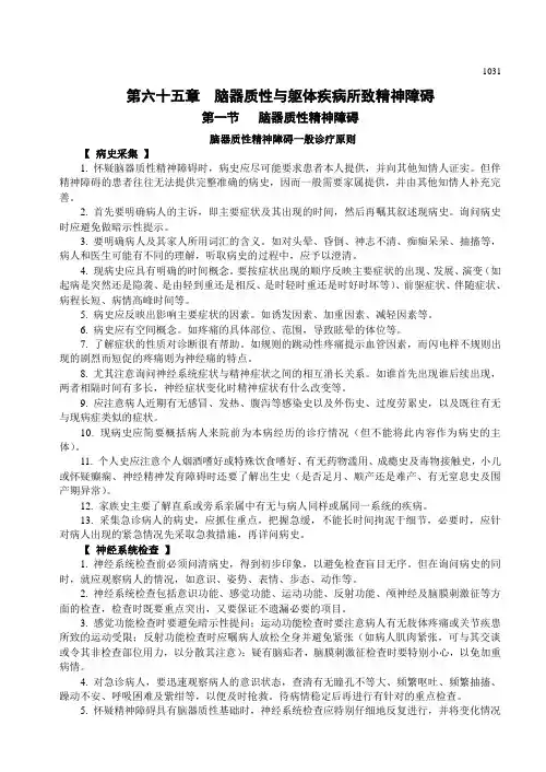 精神科疾病诊疗规范