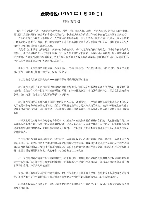 高级英语Lesson 2 译文肯尼迪就职演说