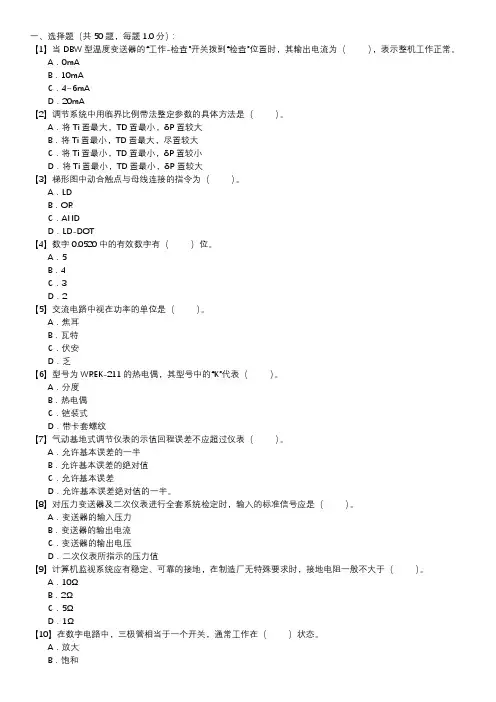 热工仪表及控制装置试验职业技能试卷(213)