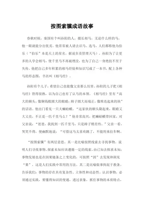 按图索骥成语故事