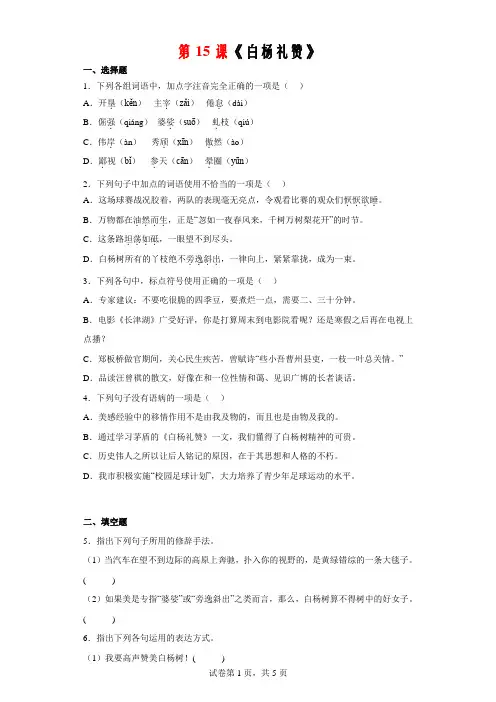 第15课《白杨礼赞》-2022-2023学年八年级语文上册教材随堂练习(部编版)