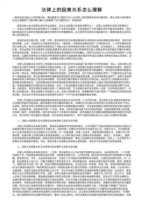 法律上的因果关系怎么理解