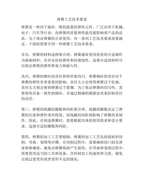 弹簧工艺技术要求