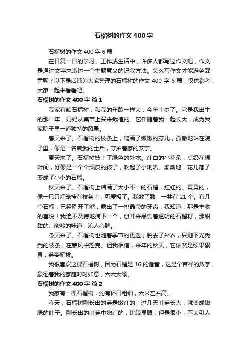 石榴树的作文400字