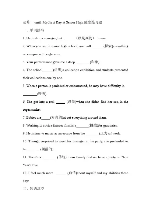 2019外研版高一英语必修一unit1随堂练习题