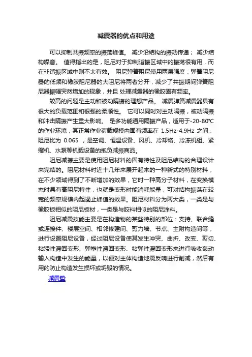 减震器的优点和用途