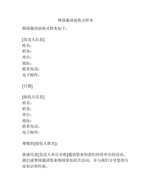 韩国邀请函格式样本