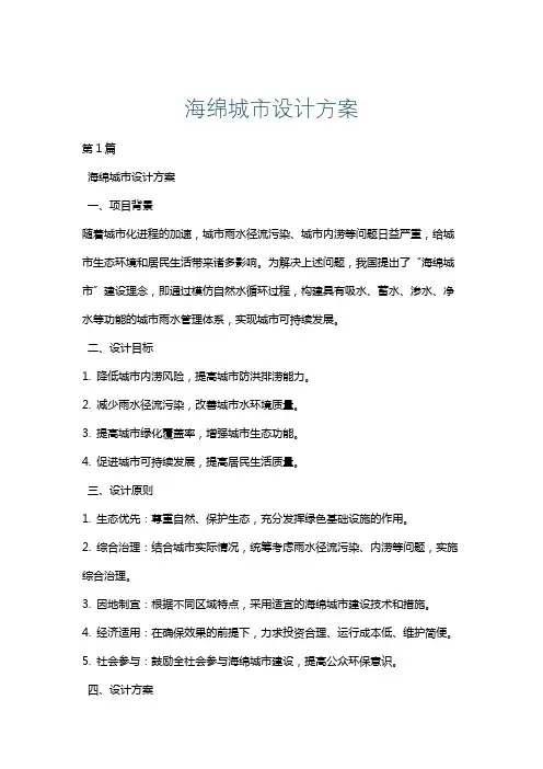 海绵城市设计方案