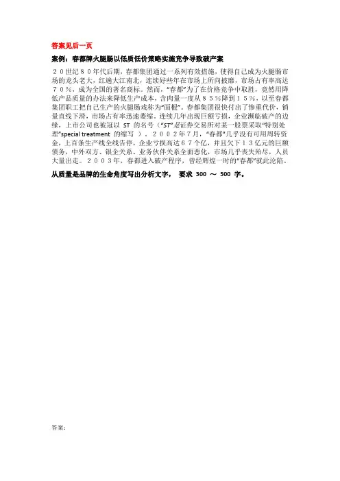 国开电大品牌竞争策略第四次形成性考核任务参考答案