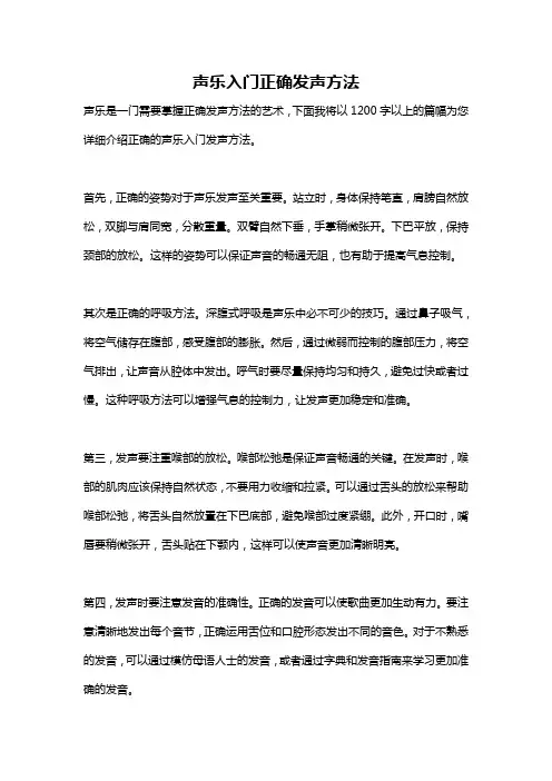 声乐入门正确发声方法