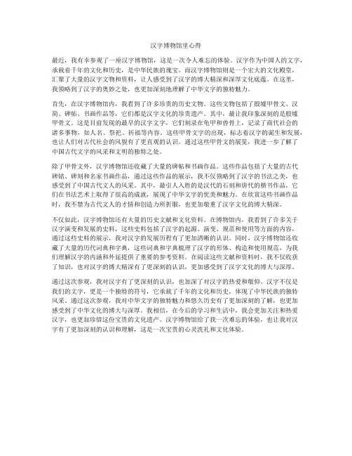 汉字博物馆里心得