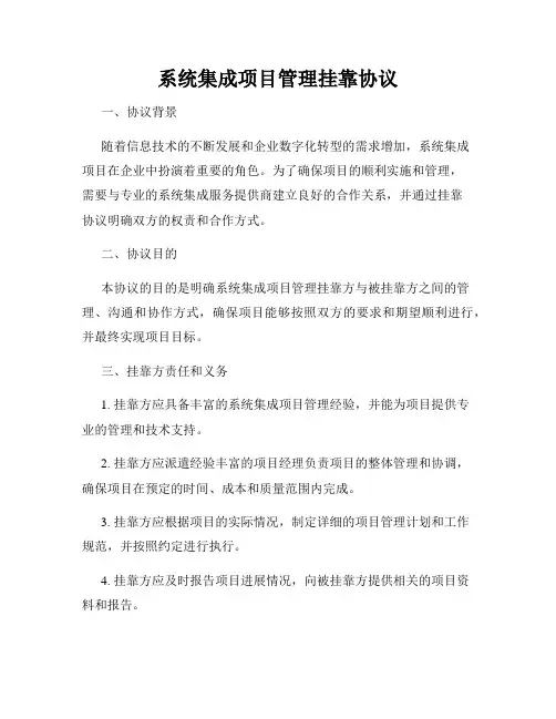 系统集成项目管理挂靠协议