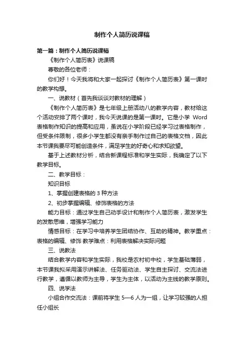 制作个人简历说课稿
