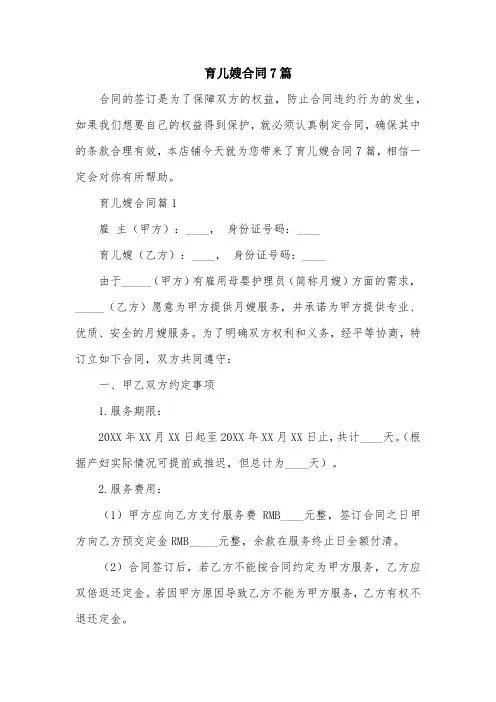 育儿嫂合同7篇