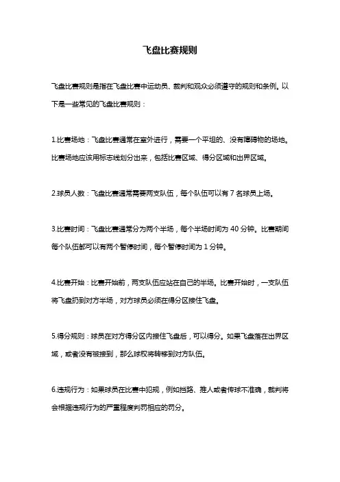 飞盘比赛规则