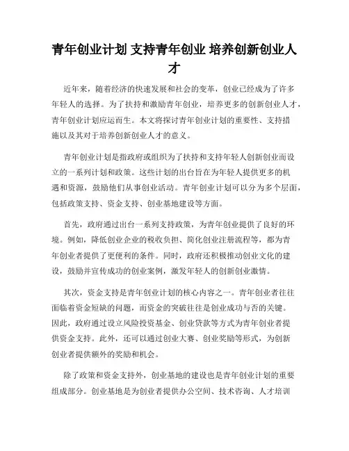 青年创业计划 支持青年创业 培养创新创业人才