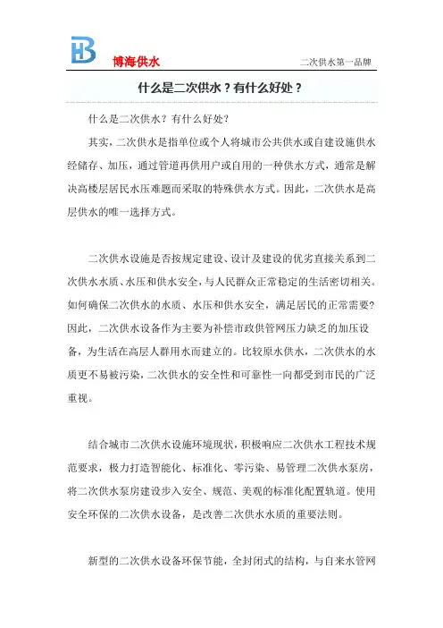 什么是二次供水？有什么好处？