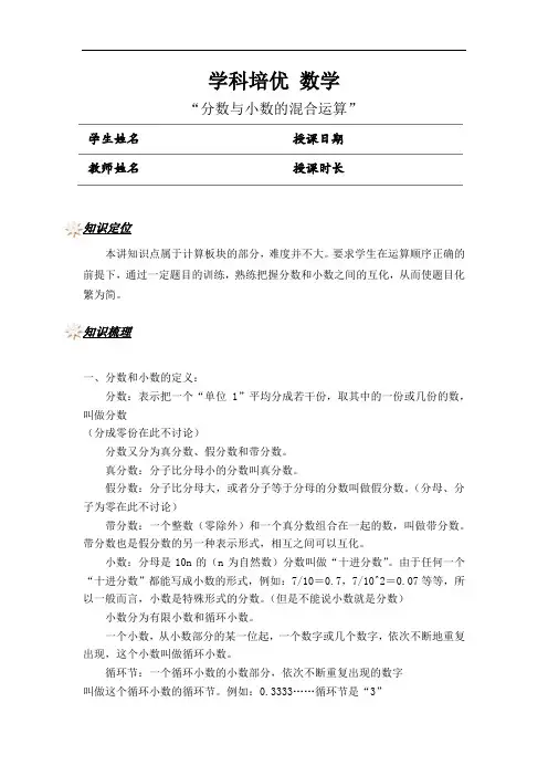小学五年级奥数552分数与小数的混合运算(学生版)专项练习题